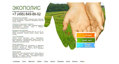 Desktop Screenshot of ecofactor.ru
